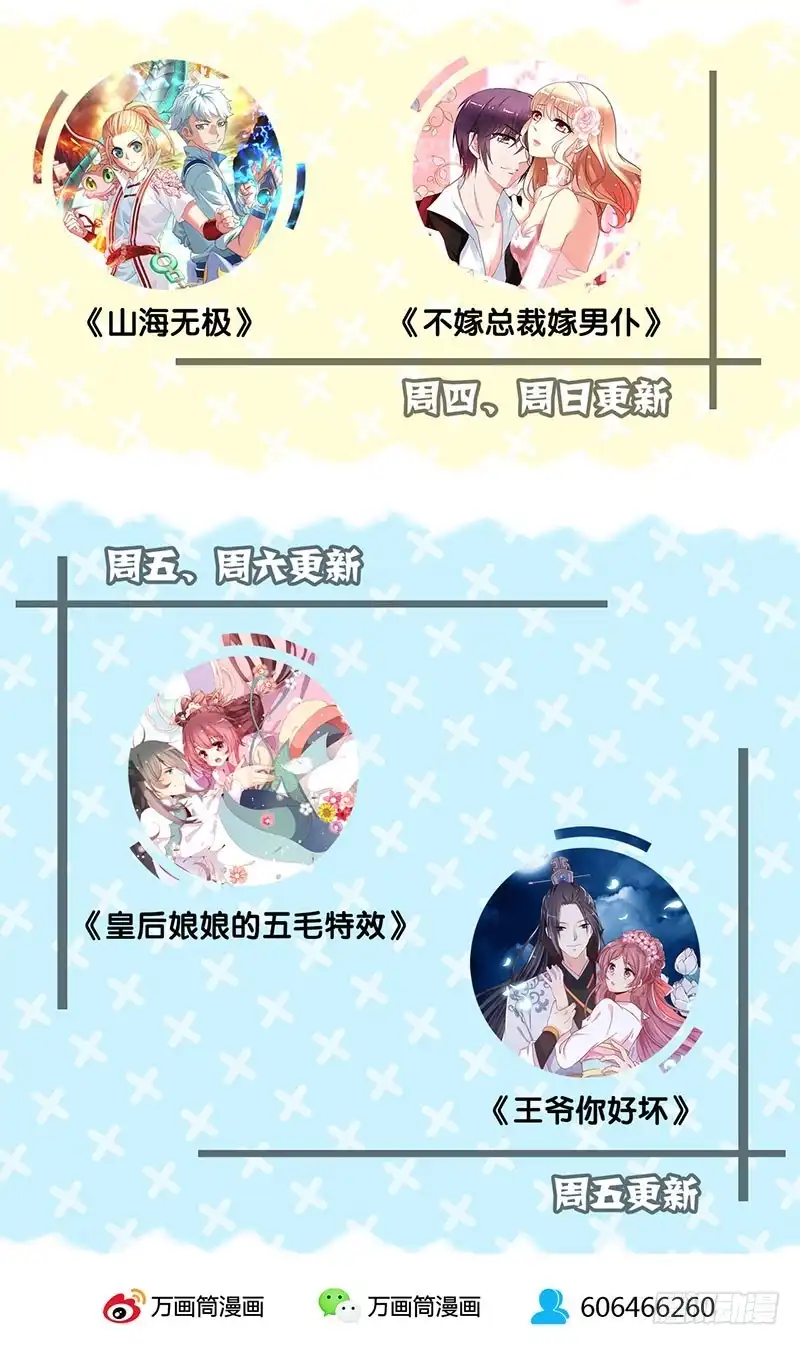 《王爷你好坏》第49话 你的真心 第41页