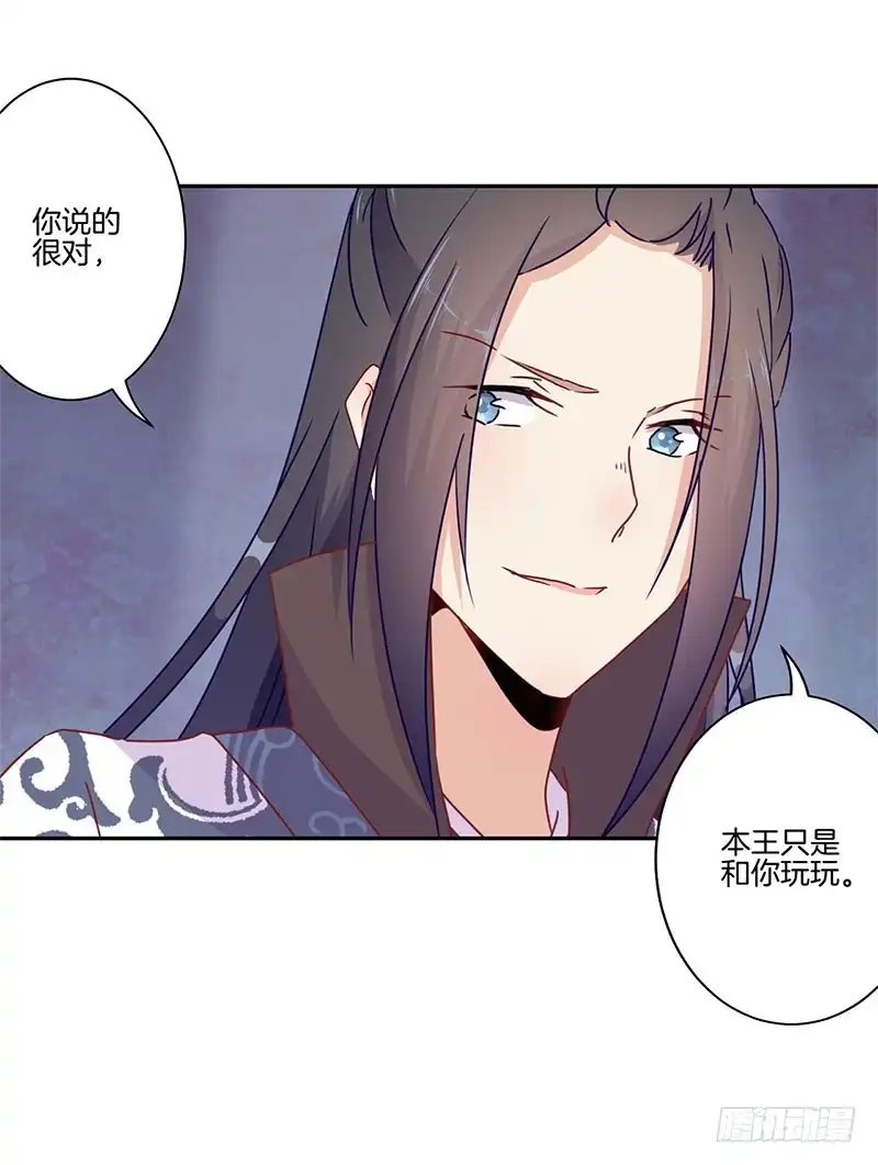 《王爷你好坏》第49话 你的真心 第35页