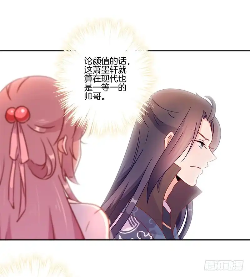 《王爷你好坏》第49话 你的真心 第23页
