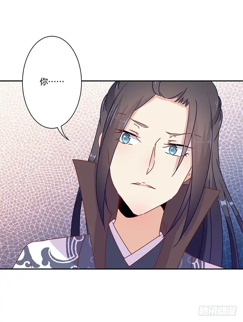《王爷你好坏》第49话 你的真心 第9页