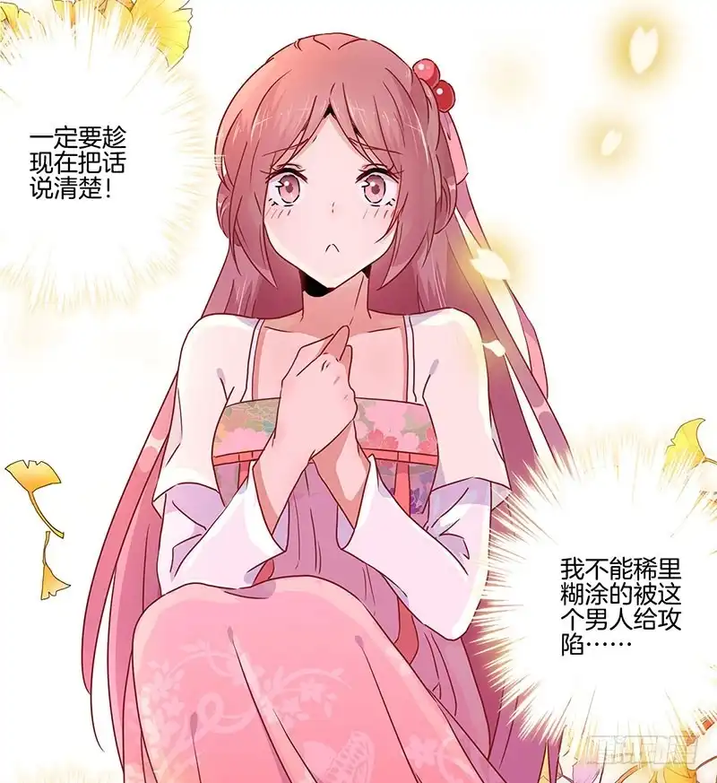 《王爷你好坏》第49话 你的真心 第33页
