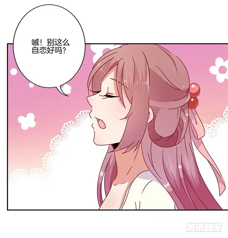 《王爷你好坏》第49话 你的真心 第18页