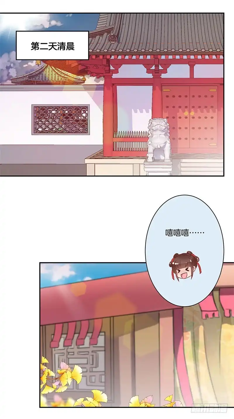 《王爷你好坏》第49话 你的真心 第2页