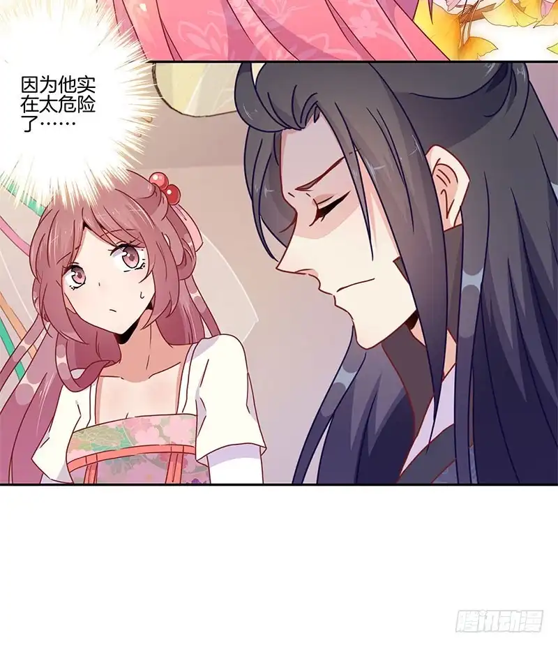 《王爷你好坏》第49话 你的真心 第34页