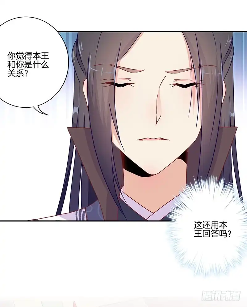 《王爷你好坏》第49话 你的真心 第26页