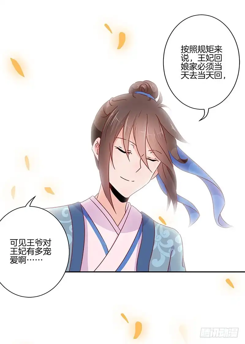 《王爷你好坏》第49话 你的真心 第6页
