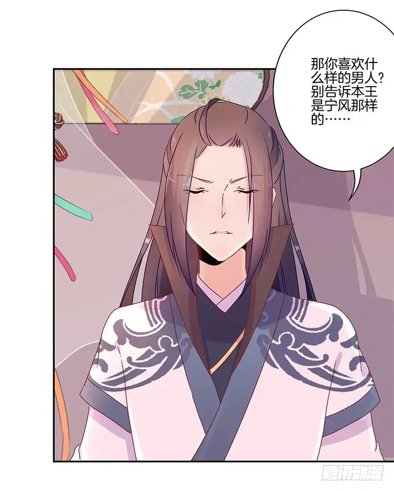 《王爷你好坏》第49话 你的真心 第21页