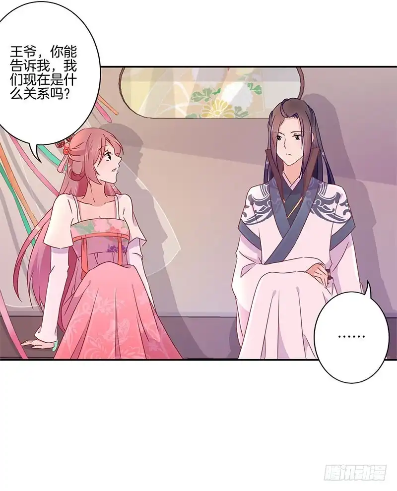 《王爷你好坏》第49话 你的真心 第25页