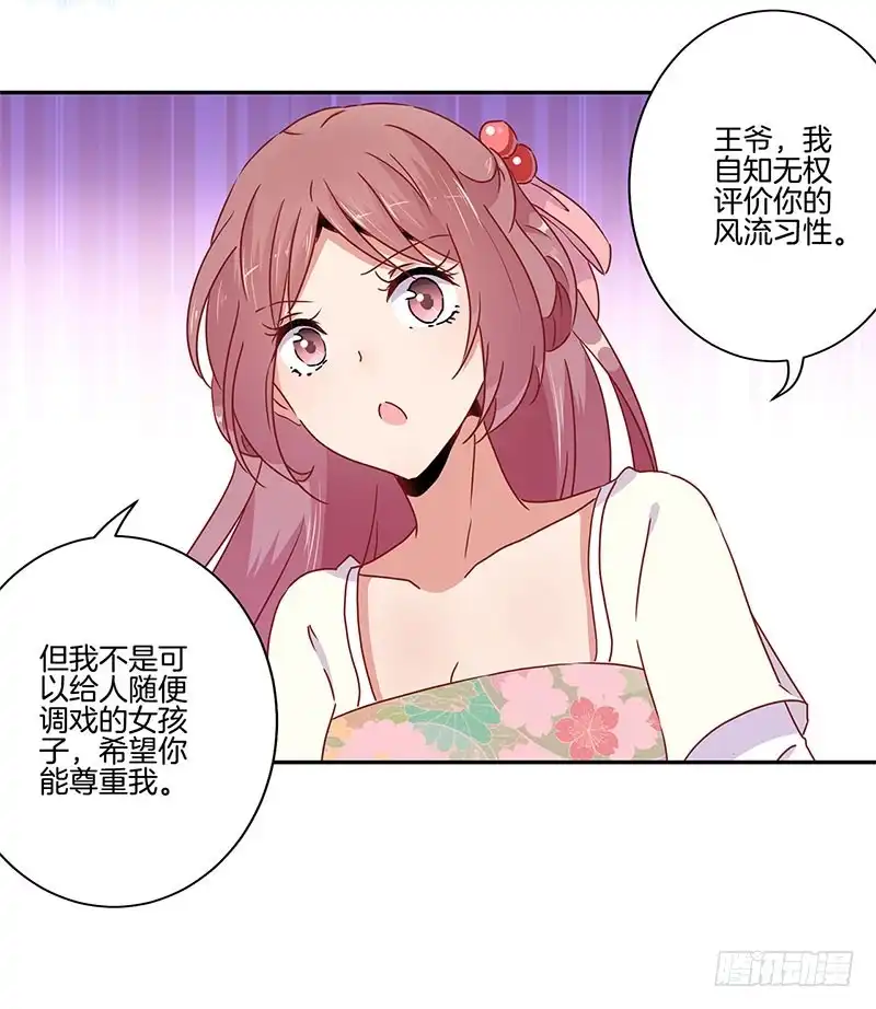《王爷你好坏》第49话 你的真心 第29页