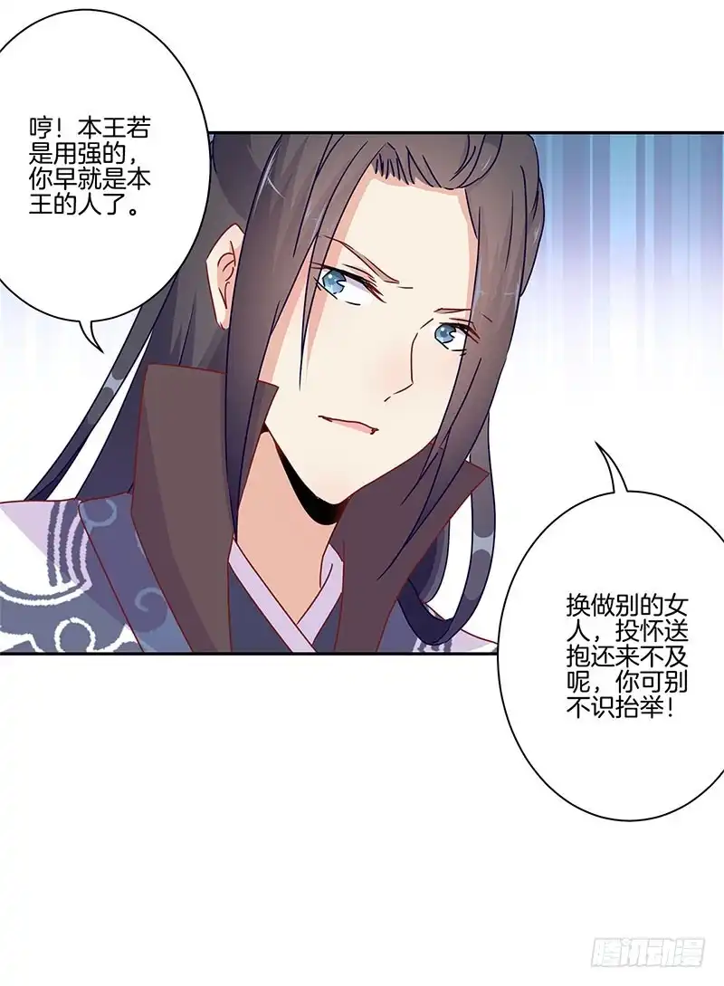 《王爷你好坏》第49话 你的真心 第17页