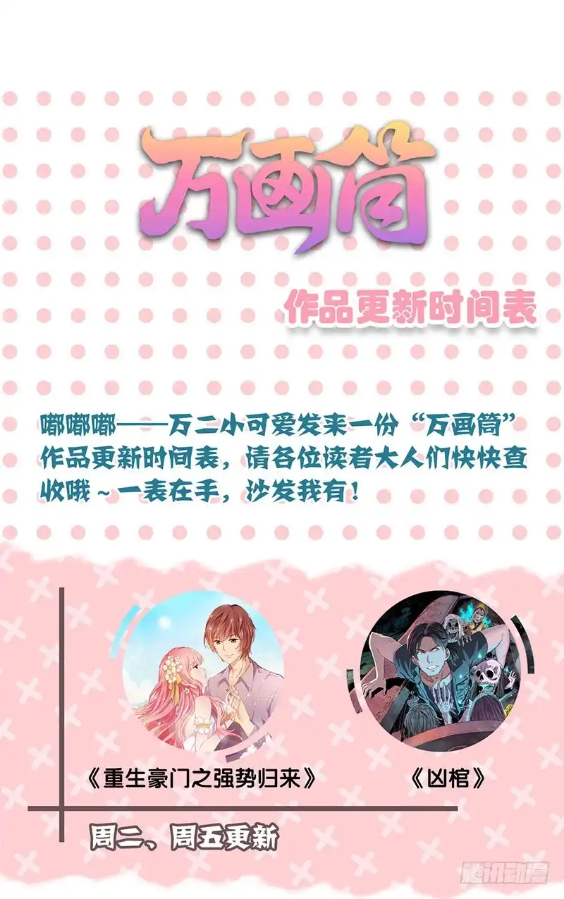 《王爷你好坏》第49话 你的真心 第40页