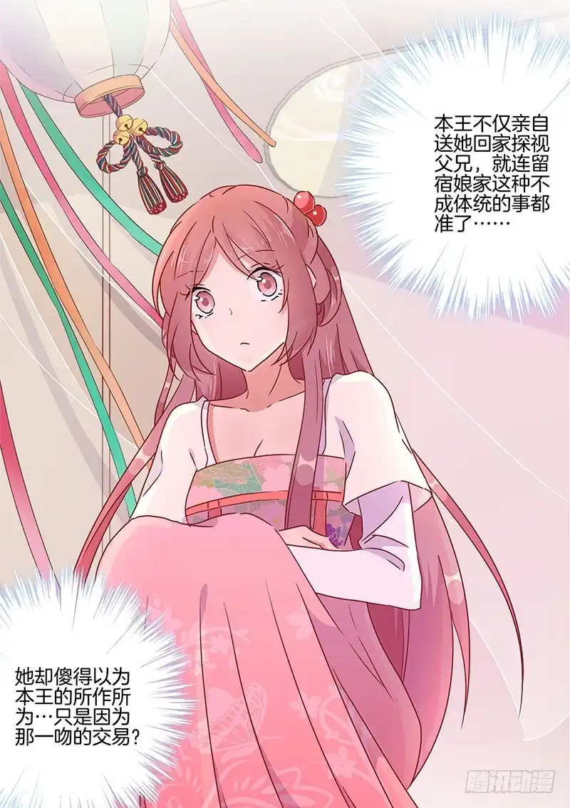 《王爷你好坏》第49话 你的真心 第27页