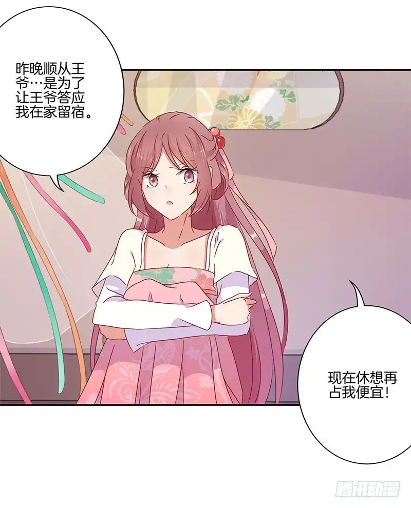 《王爷你好坏》第49话 你的真心 第16页