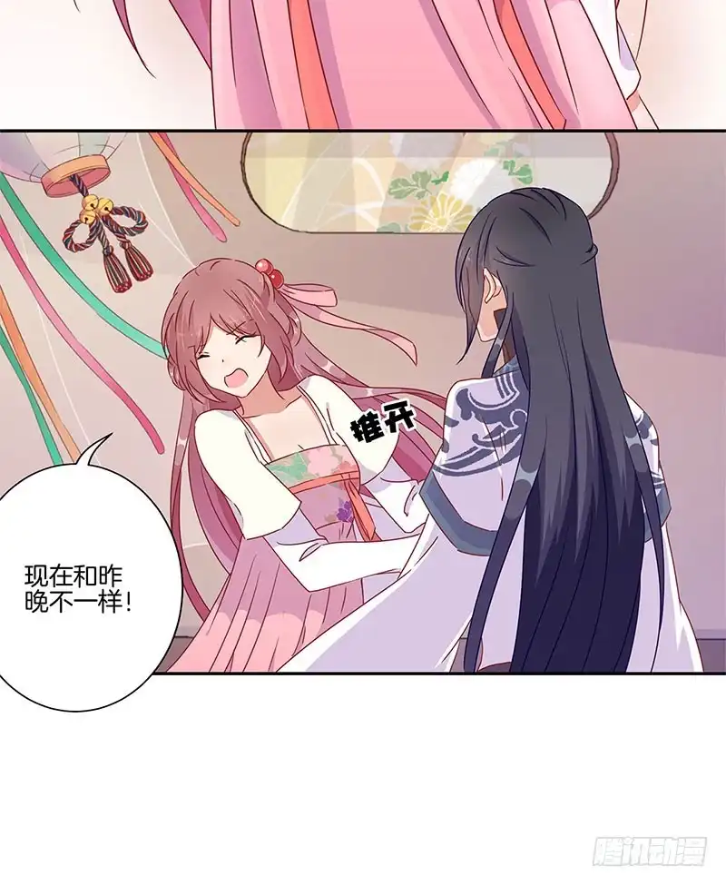 《王爷你好坏》第49话 你的真心 第14页