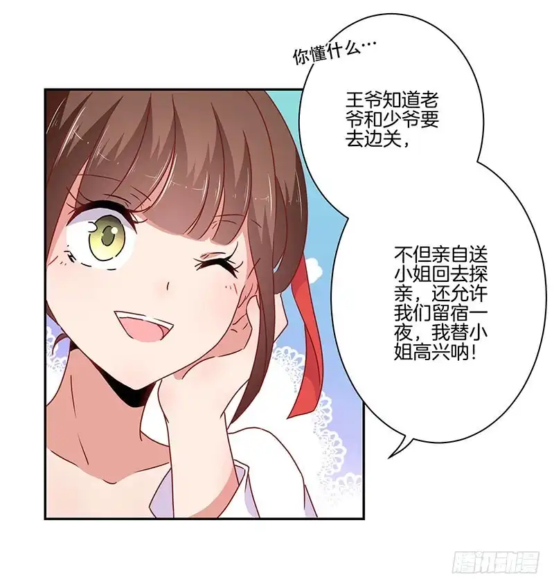 《王爷你好坏》第49话 你的真心 第4页