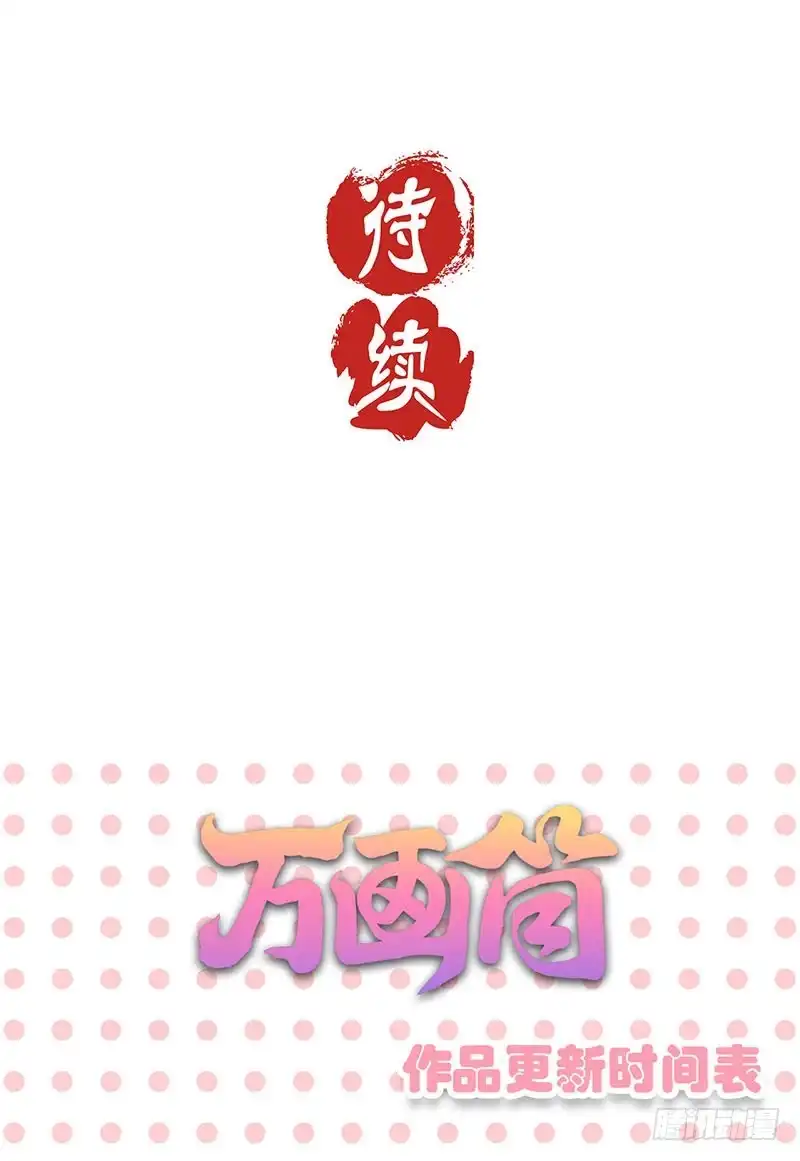 《王爷你好坏》第50话 曾经的恋人 第43页