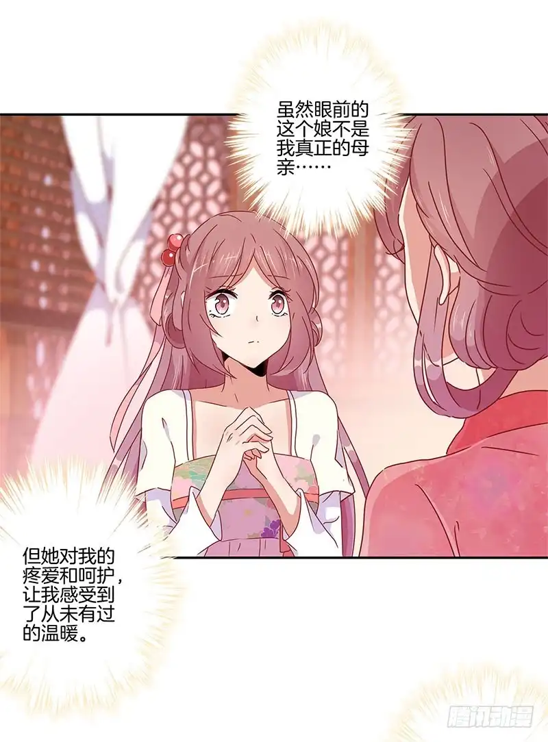 《王爷你好坏》第50话 曾经的恋人 第26页
