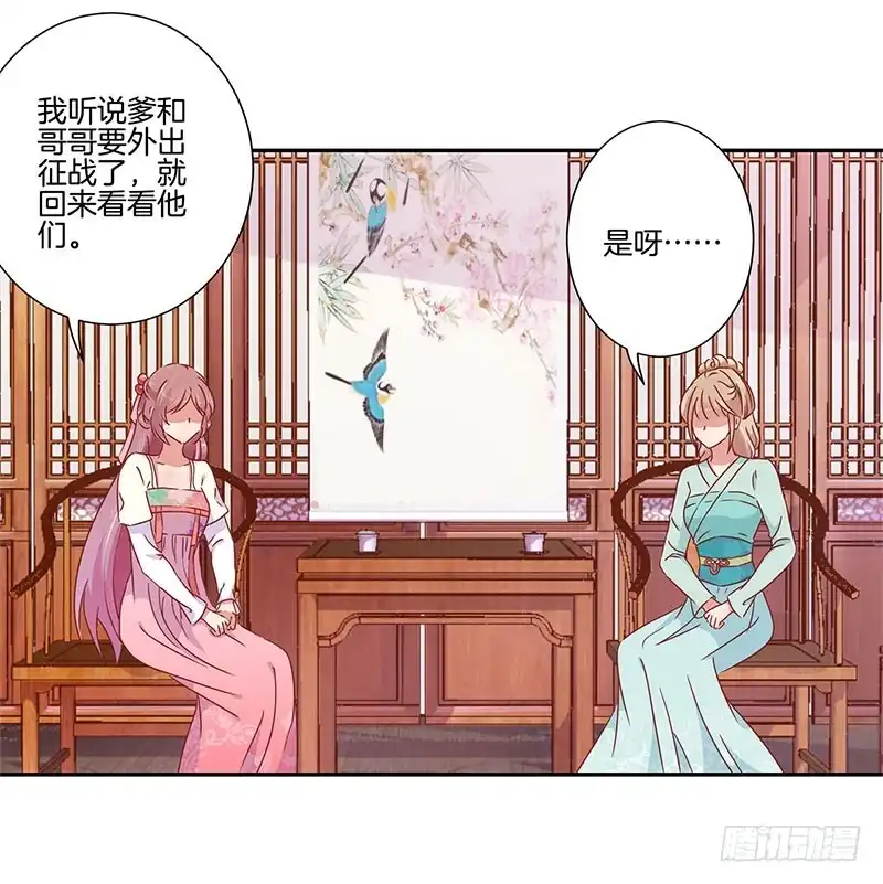 《王爷你好坏》第50话 曾经的恋人 第32页