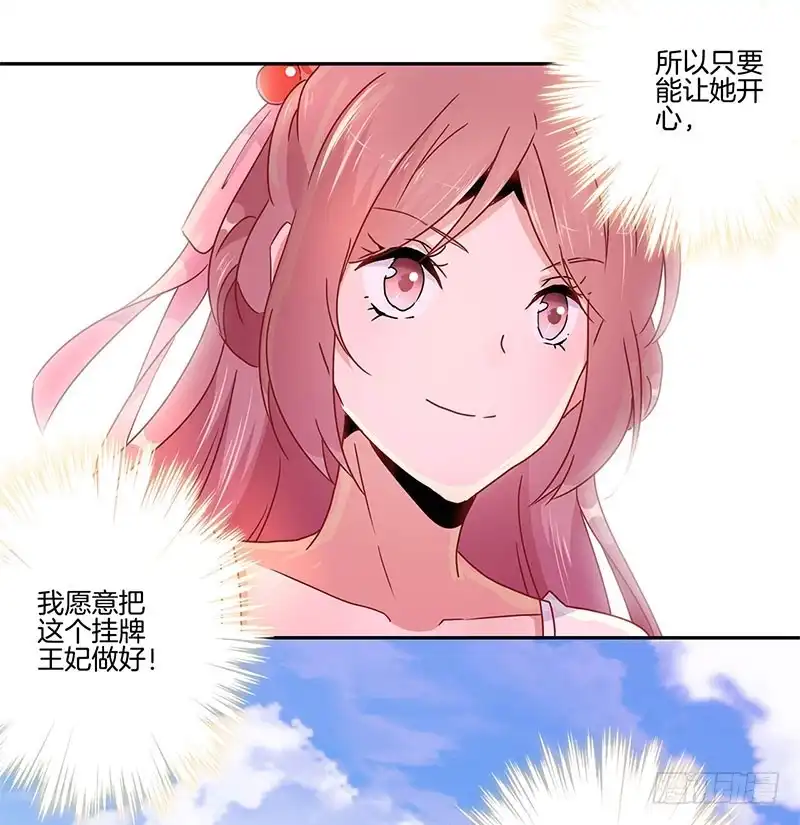 《王爷你好坏》第50话 曾经的恋人 第27页