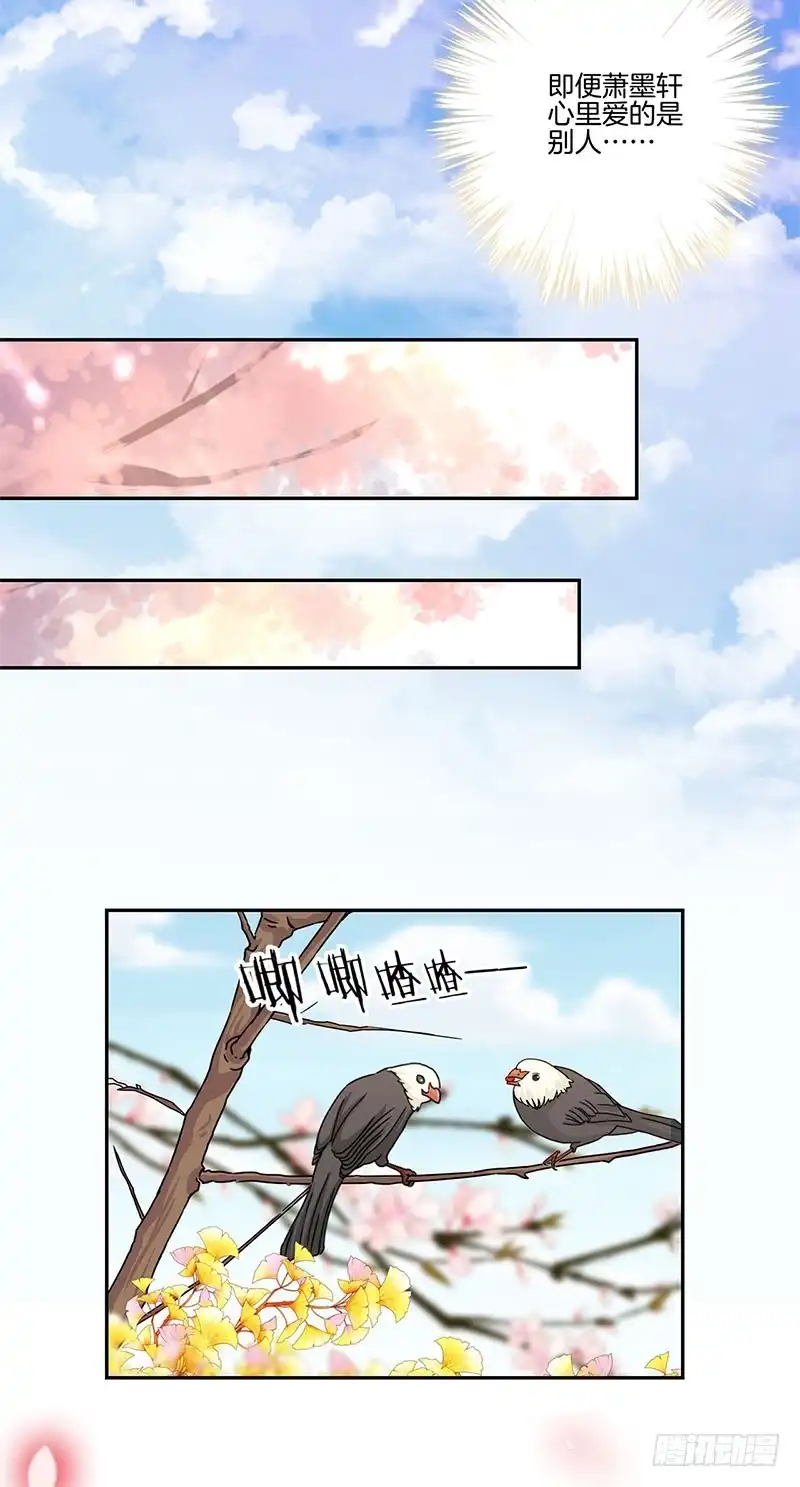 《王爷你好坏》第50话 曾经的恋人 第28页