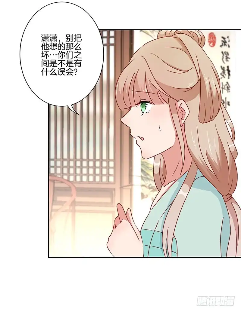 《王爷你好坏》第50话 曾经的恋人 第40页