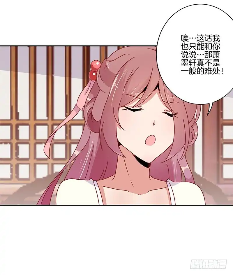 《王爷你好坏》第50话 曾经的恋人 第37页
