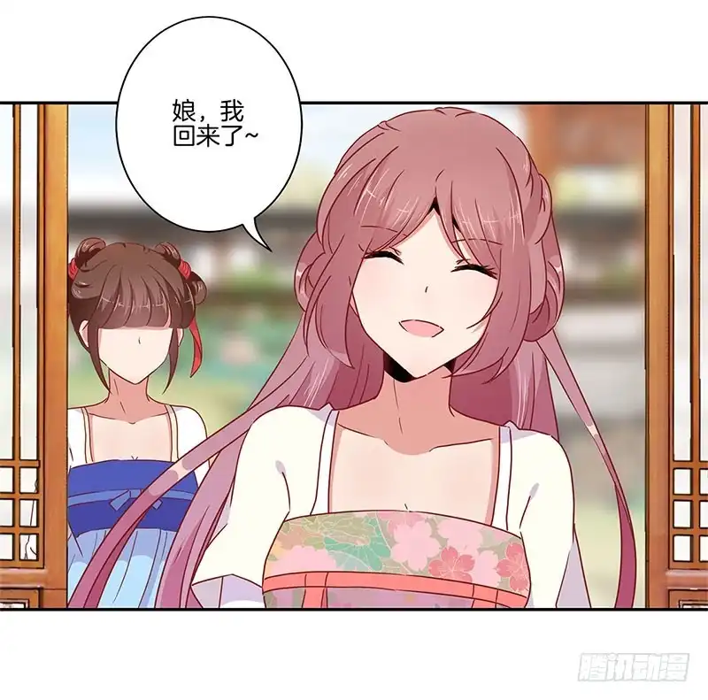 《王爷你好坏》第50话 曾经的恋人 第13页