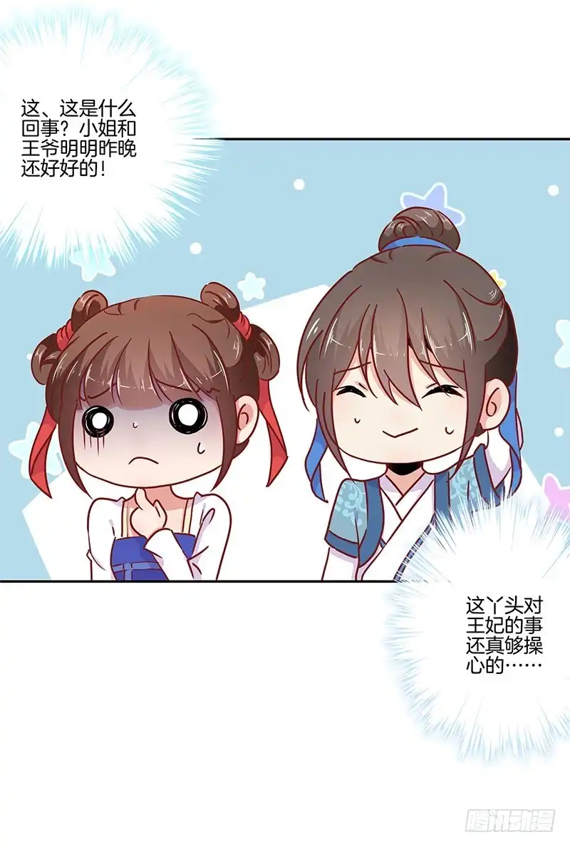 《王爷你好坏》第50话 曾经的恋人 第10页