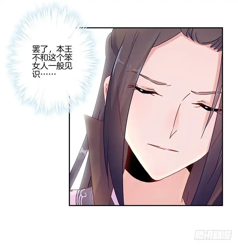 《王爷你好坏》第50话 曾经的恋人 第5页