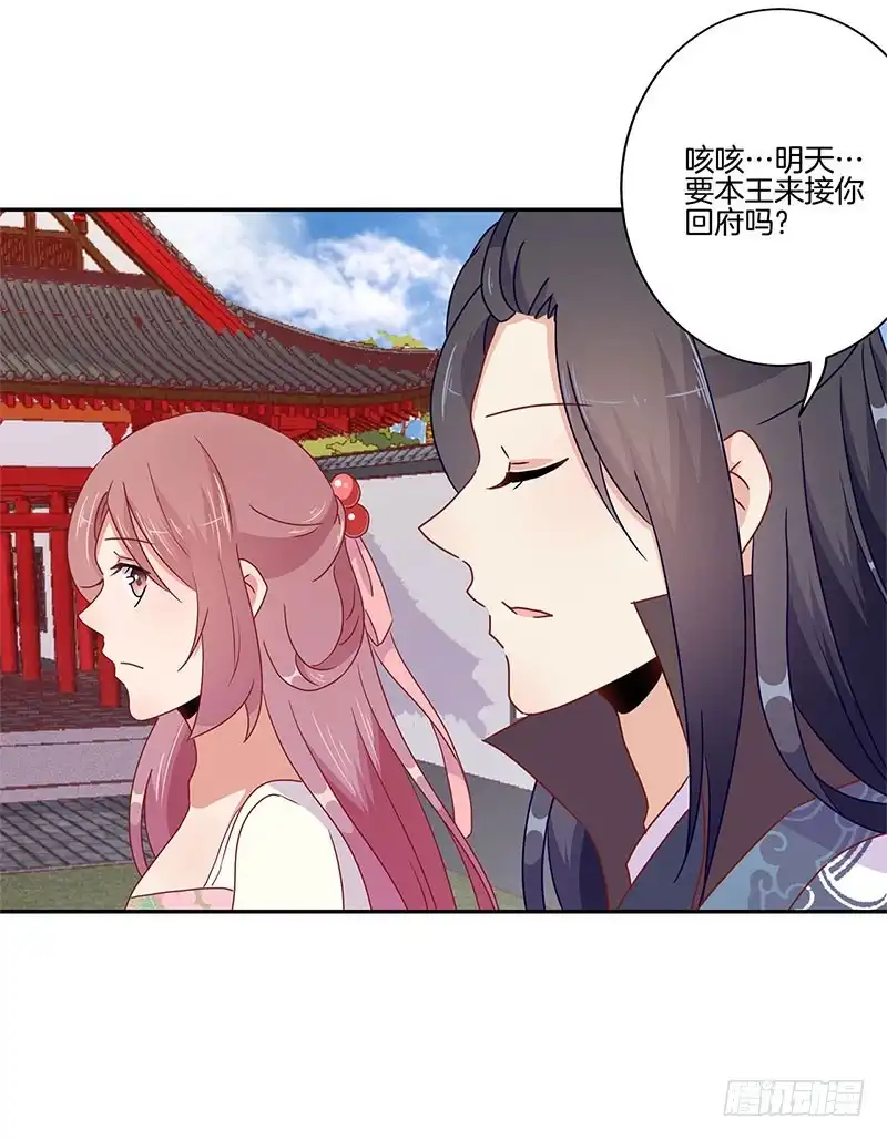 《王爷你好坏》第50话 曾经的恋人 第6页