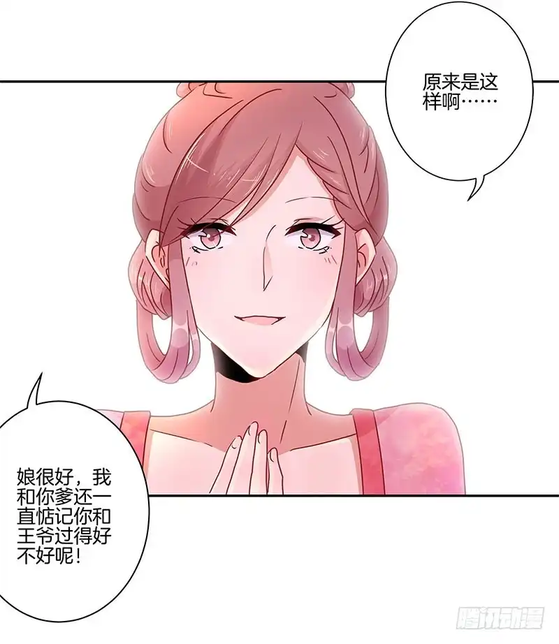 《王爷你好坏》第50话 曾经的恋人 第15页