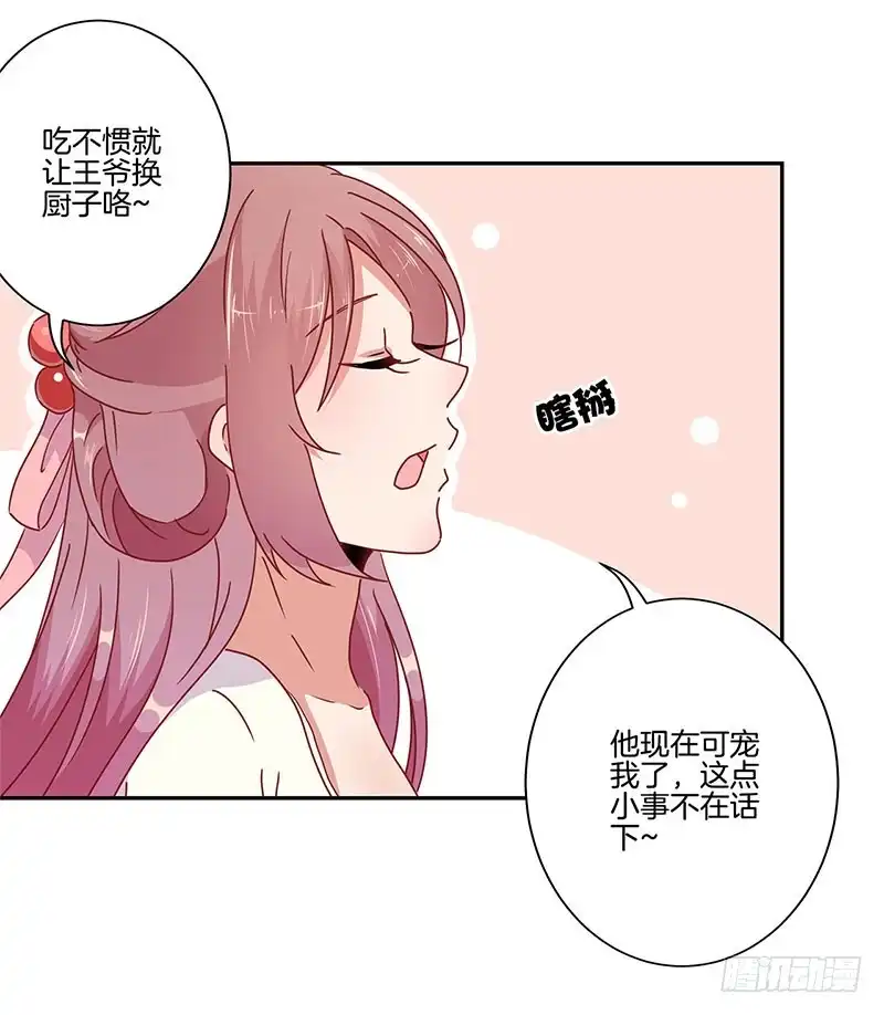 《王爷你好坏》第50话 曾经的恋人 第24页