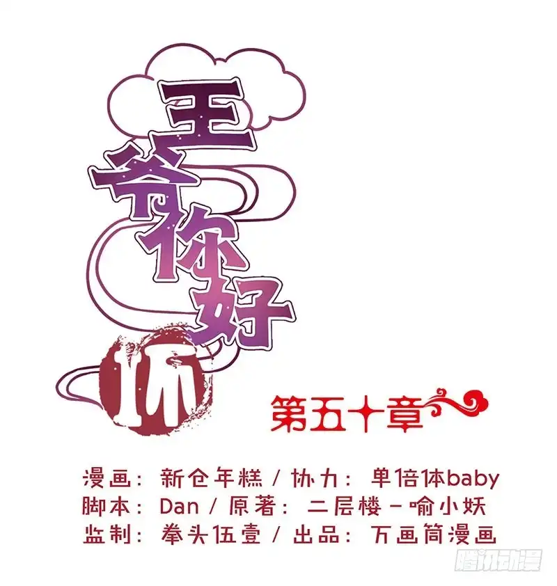 《王爷你好坏》第50话 曾经的恋人 第1页