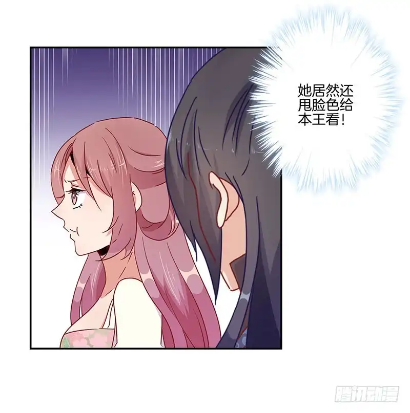 《王爷你好坏》第50话 曾经的恋人 第4页