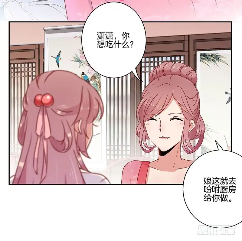《王爷你好坏》第50话 曾经的恋人 第21页
