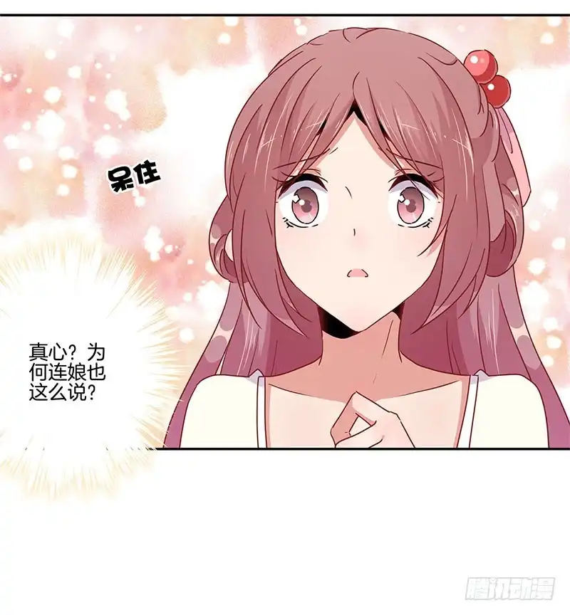《王爷你好坏》第50话 曾经的恋人 第18页