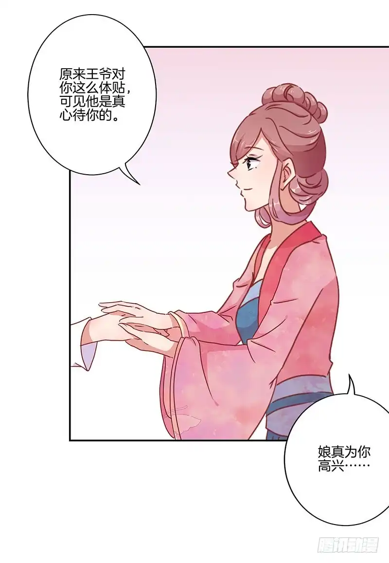 《王爷你好坏》第50话 曾经的恋人 第17页