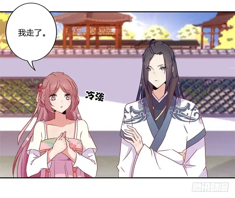 《王爷你好坏》第50话 曾经的恋人 第3页