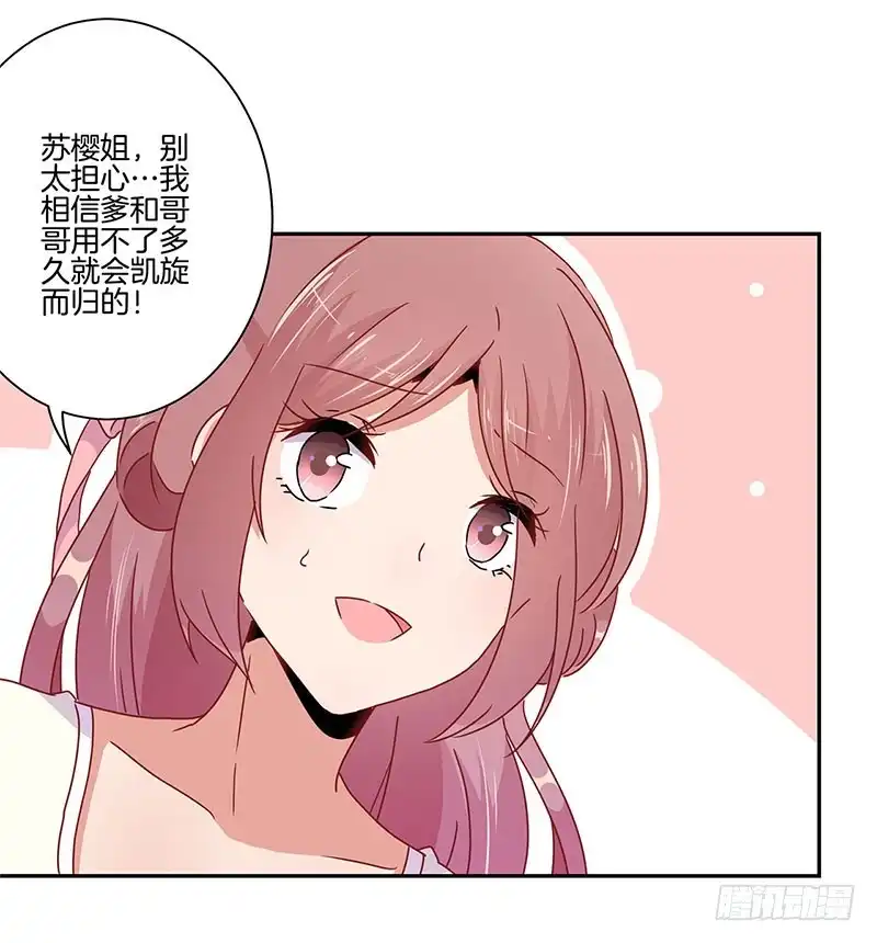 《王爷你好坏》第50话 曾经的恋人 第34页