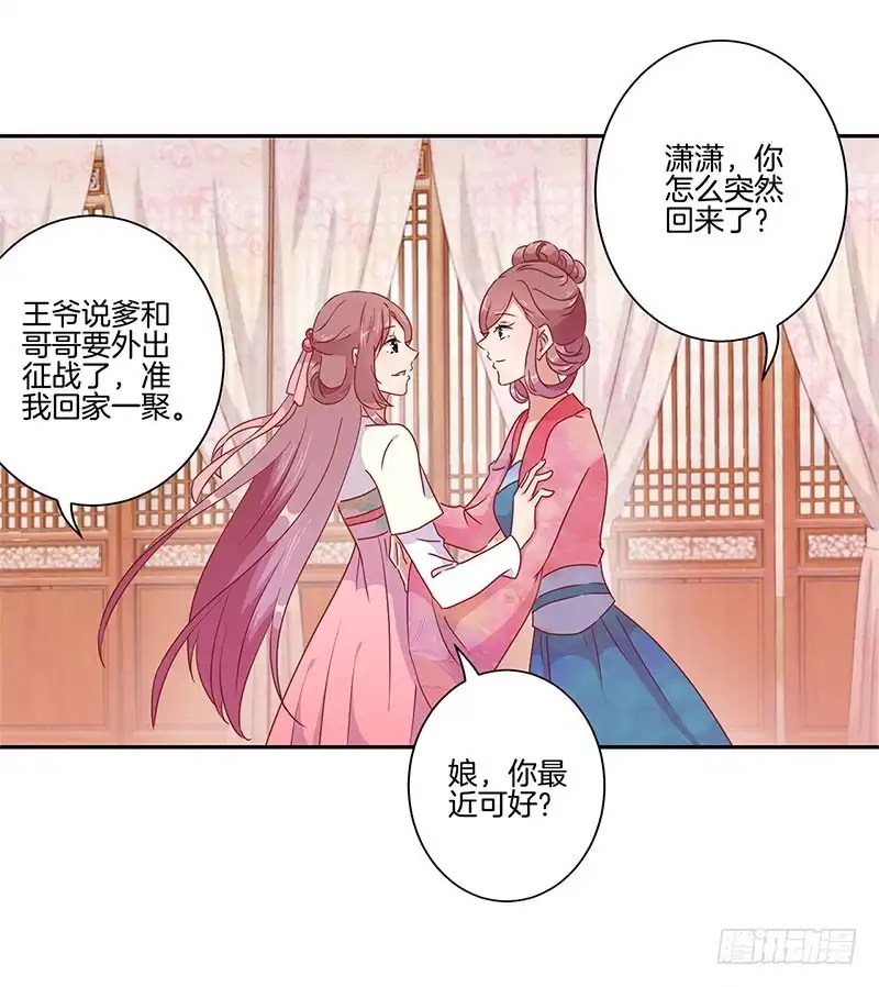 《王爷你好坏》第50话 曾经的恋人 第14页