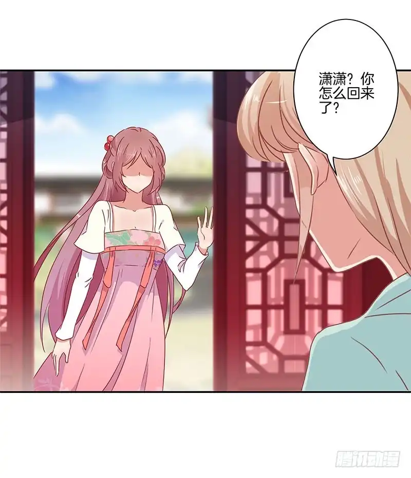 《王爷你好坏》第50话 曾经的恋人 第31页