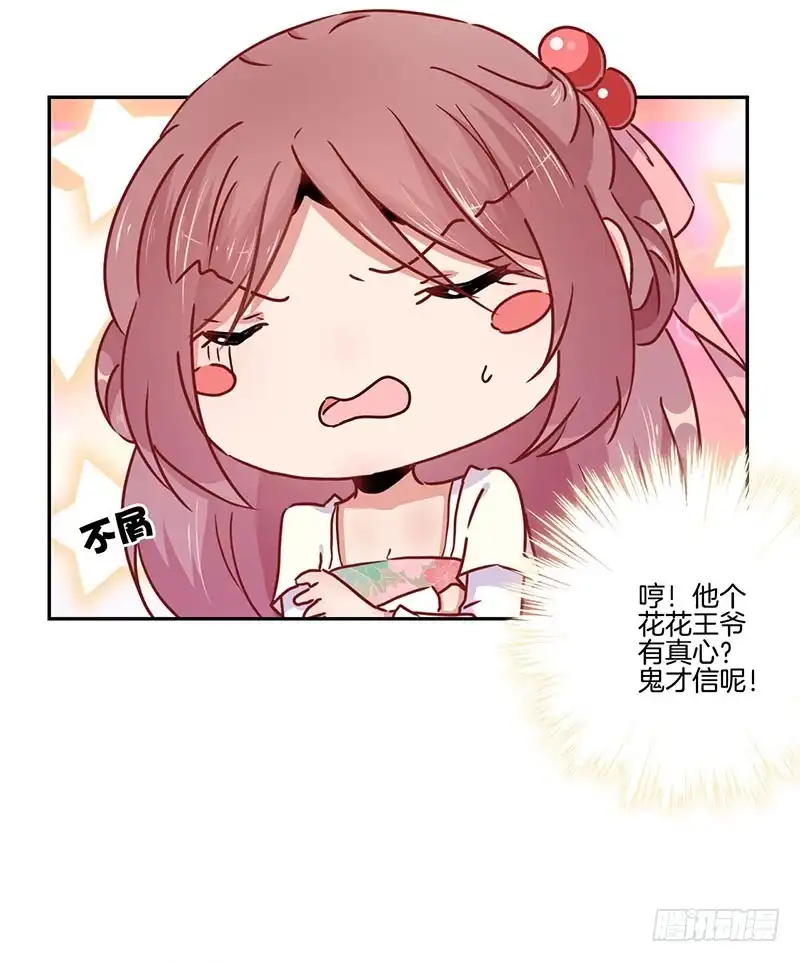 《王爷你好坏》第50话 曾经的恋人 第19页