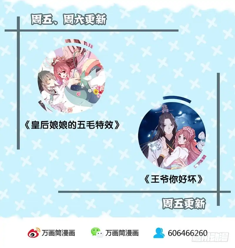 《王爷你好坏》第50话 曾经的恋人 第45页