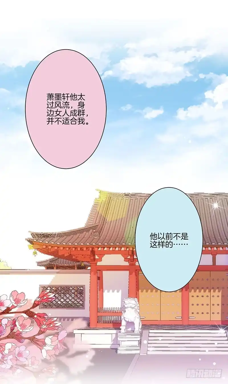 《王爷你好坏》第51话 背叛的真相 第15页