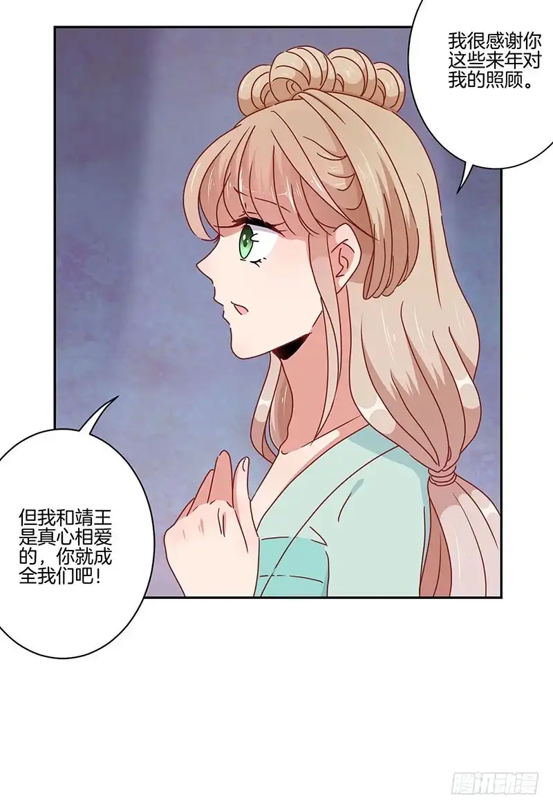 《王爷你好坏》第51话 背叛的真相 第36页