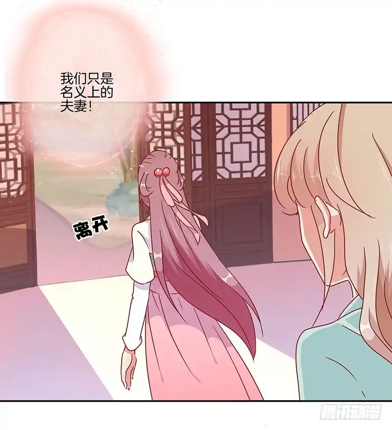 《王爷你好坏》第51话 背叛的真相 第22页