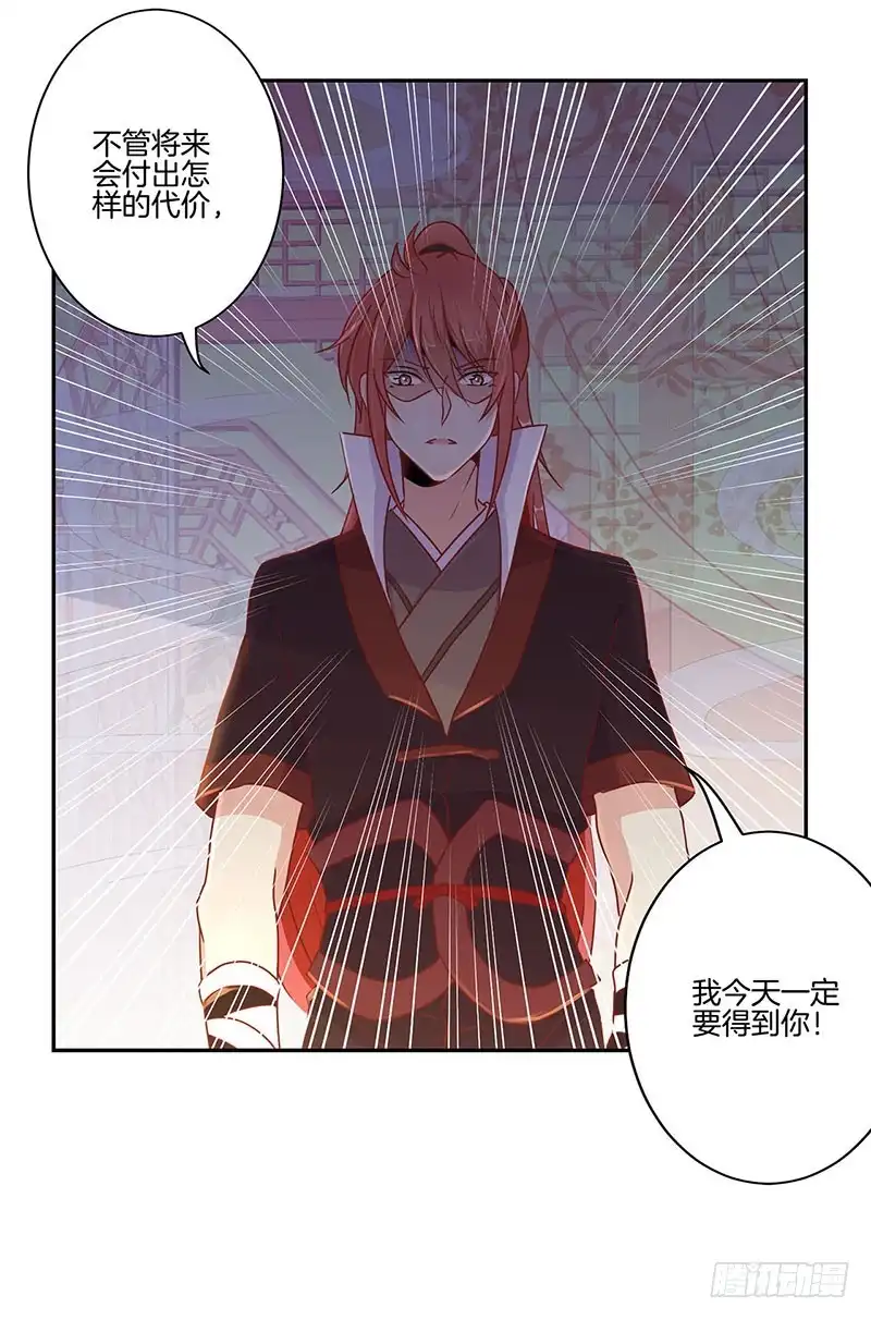 《王爷你好坏》第51话 背叛的真相 第44页