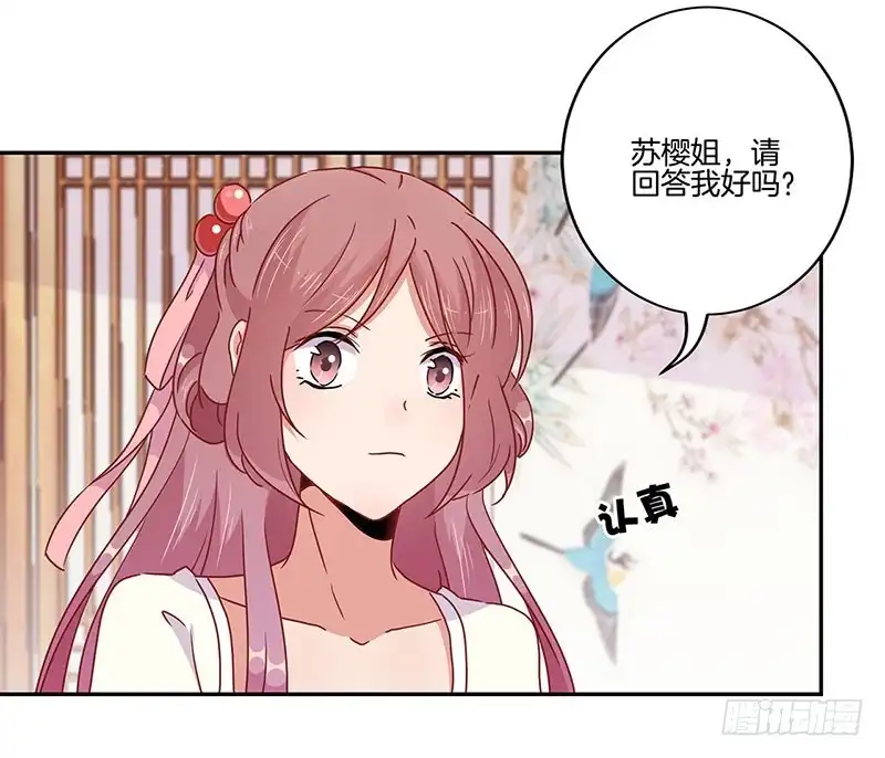 《王爷你好坏》第51话 背叛的真相 第3页