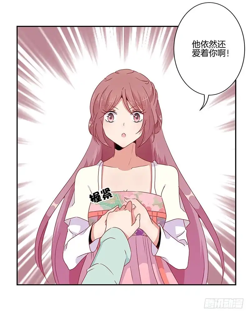 《王爷你好坏》第51话 背叛的真相 第7页
