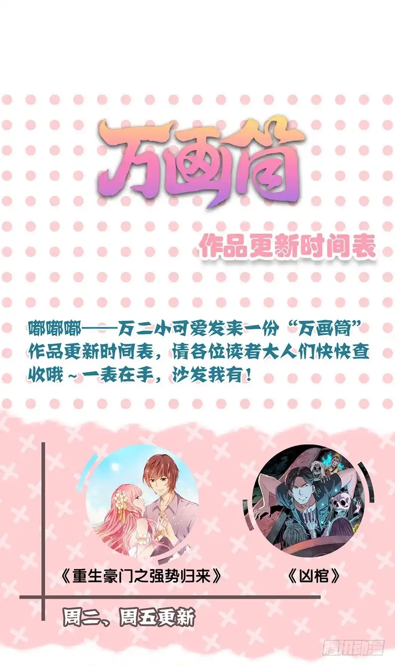 《王爷你好坏》第51话 背叛的真相 第47页